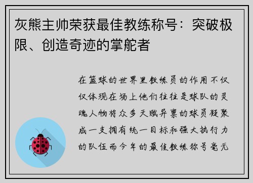 灰熊主帅荣获最佳教练称号：突破极限、创造奇迹的掌舵者