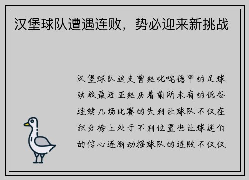 汉堡球队遭遇连败，势必迎来新挑战