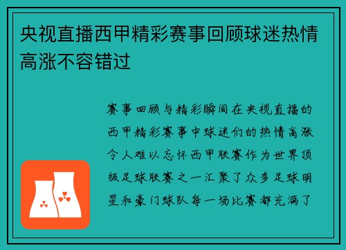 央视直播西甲精彩赛事回顾球迷热情高涨不容错过