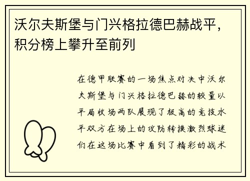 沃尔夫斯堡与门兴格拉德巴赫战平，积分榜上攀升至前列